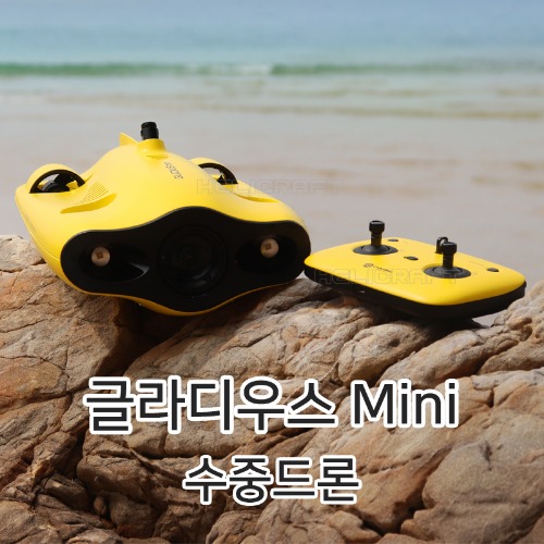 글라디우스 미니 수중 드론 Gladius Mini Water drone