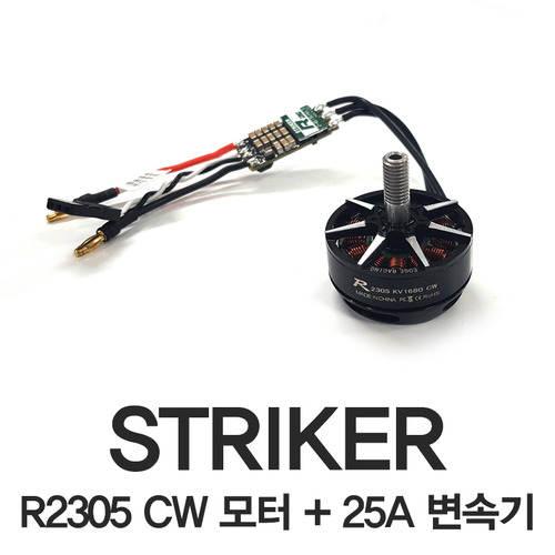 [CYNDRONE] 스트라이커 R2305 CW 모터 + 25A 변속기세트