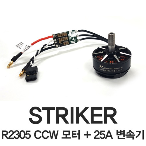 [CYNDRONE] 스트라이커 R2305 CCW 모터 + 25A 변속기세트
