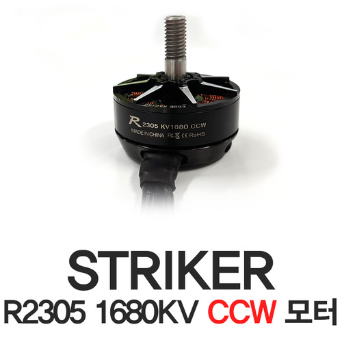 [CYNDRONE] 스트라이커 R2305 CCW 모터