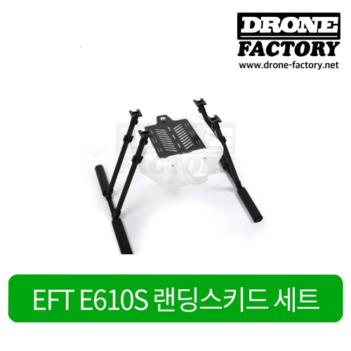 [EFT] E610S 랜딩 기어 Set (물통 제외)