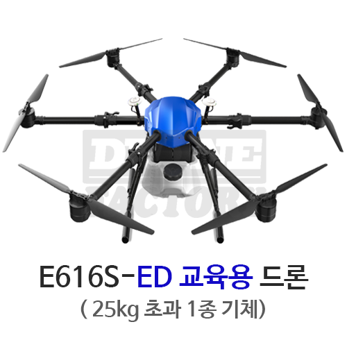 E616S-ED 교육용 드론