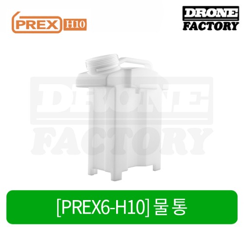 [PREX6-H10] 물통