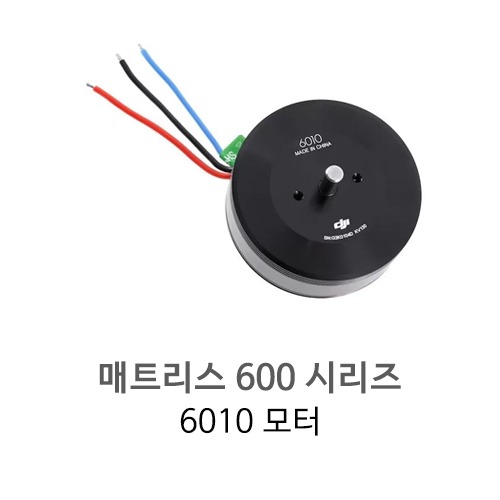 [DJI 정품] M600 / Pro 6010 모터