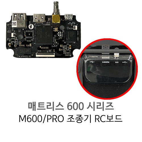 [DJI 정품] M600 / Pro 조종기 RC 보드