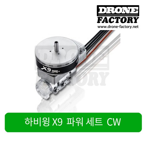 [하비윙] Hobbywing X9 모터 변속기 세트 CW