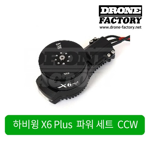 [하비윙] Hobbywing X6 Plus 모터 변속기 세트 CCW