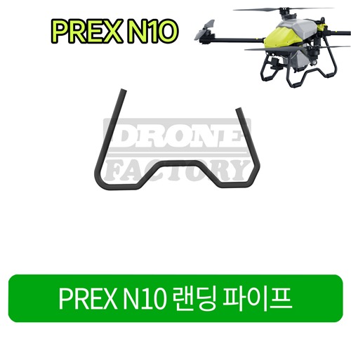 [PREX N10] 랜딩 파이프