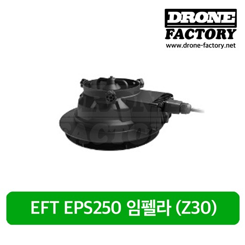 EFT 입제살포기 EPS250 임펠라 (Z30 기체용)